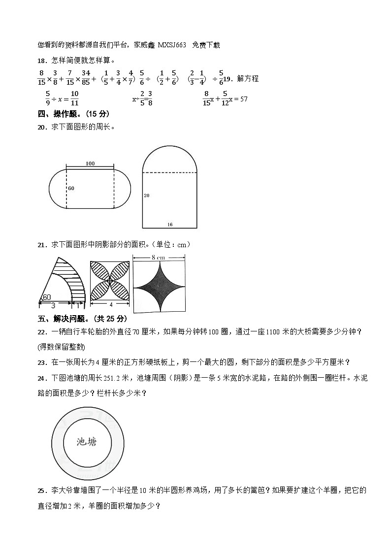 63，甘肃省临夏回族自治州永靖县2023-2024学年六年级上学期11月月考数学试卷第2页