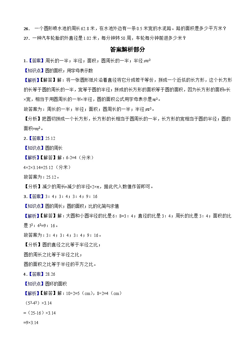 63，甘肃省临夏回族自治州永靖县2023-2024学年六年级上学期11月月考数学试卷第3页