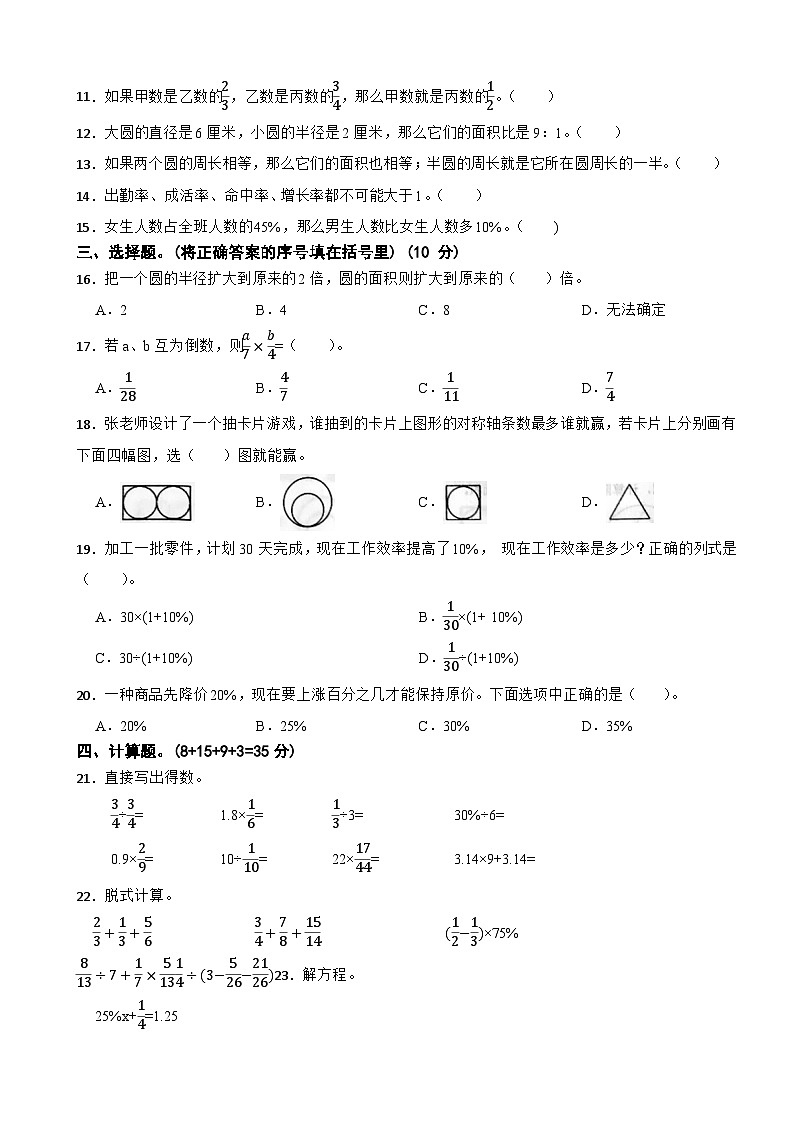 64，江西省宜春市丰城市2023-2024学年六年级上学期第三次月考数学试卷第2页
