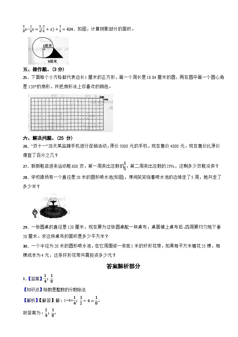 64，江西省宜春市丰城市2023-2024学年六年级上学期第三次月考数学试卷第3页