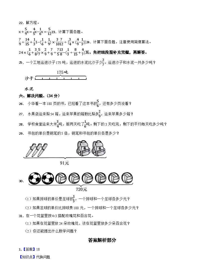 65，广西壮族自治区防城港市上思县2023-2024学年六年级上学期月考数学试卷第3页