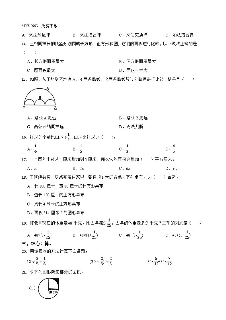 66，广东省深圳市福田区2023-2024学年六年级上学期月考数学试题第2页