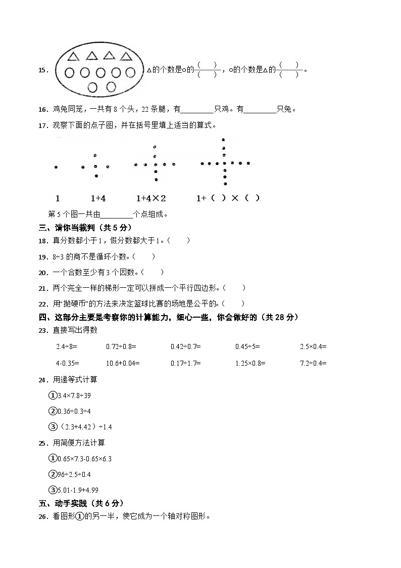 67，广东省惠州市惠阳区2023-2024学年五年级上学期数学第三次月考试卷第2页