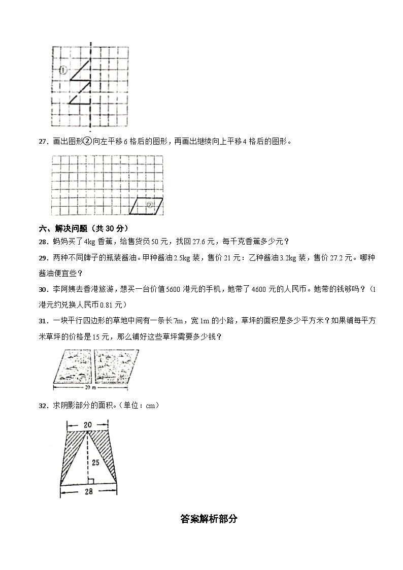 67，广东省惠州市惠阳区2023-2024学年五年级上学期数学第三次月考试卷第3页