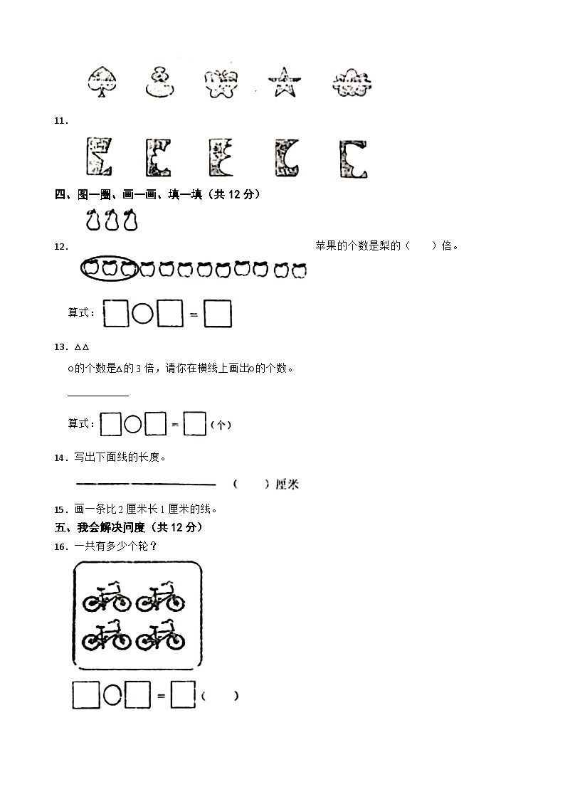 68，广东省惠州市惠阳区2023-2024学年二年级上学期第三次月考数学试卷02