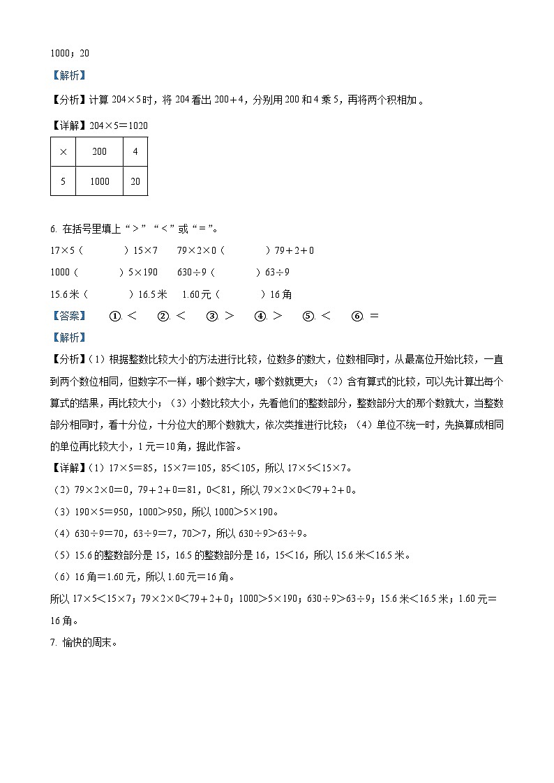 72，2023-2024学年四川省成都市温江区北师大版三年级上册期末考试数学试卷第3页