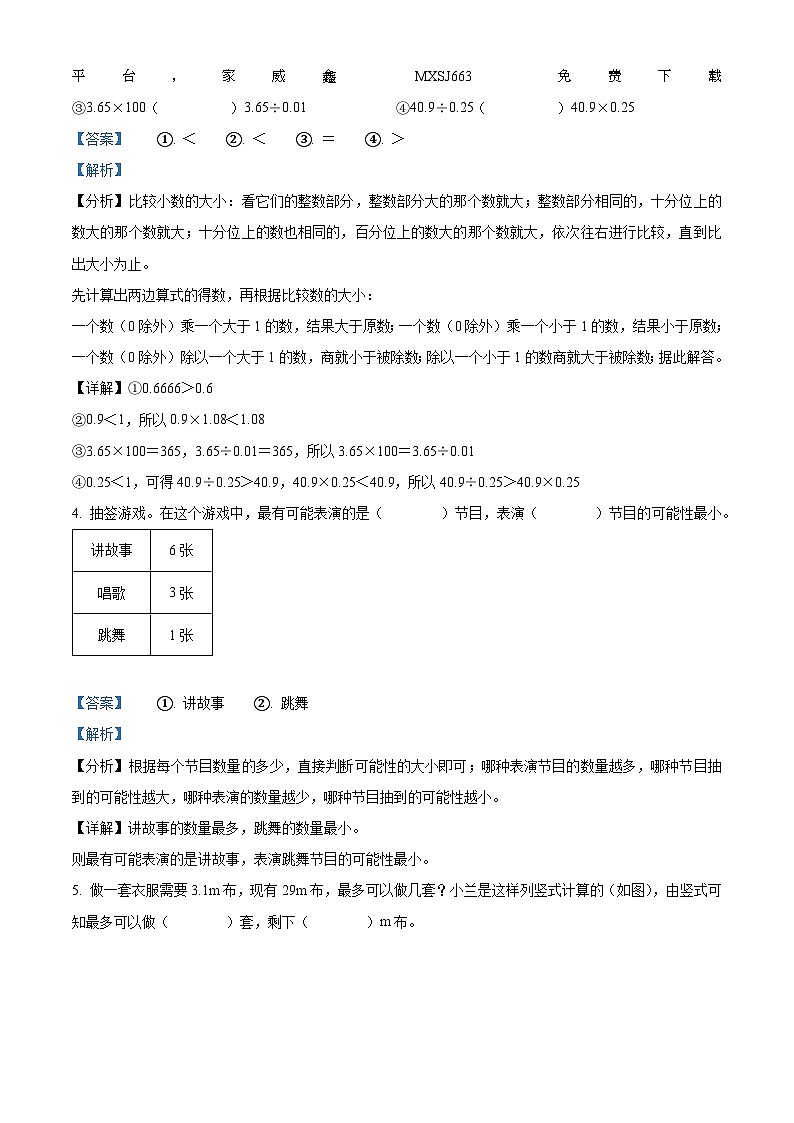 74，2023-2024学年湖北省十堰市张湾区、茅箭区、郧阳区等人教版五年级上册期末质量检测数学试卷第2页