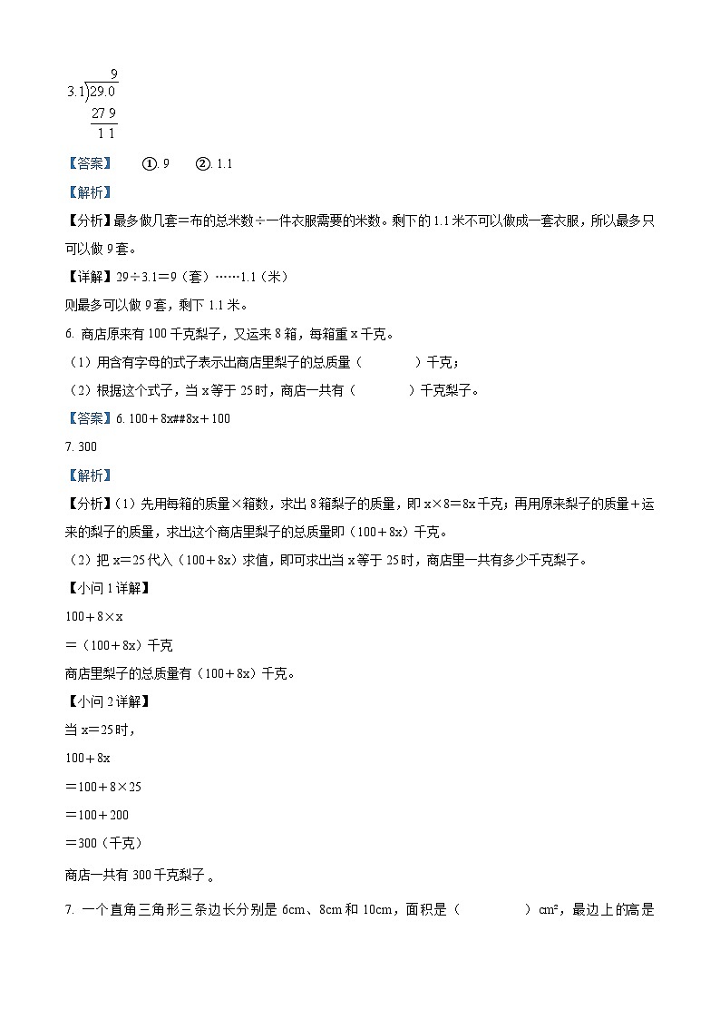 74，2023-2024学年湖北省十堰市张湾区、茅箭区、郧阳区等人教版五年级上册期末质量检测数学试卷第3页