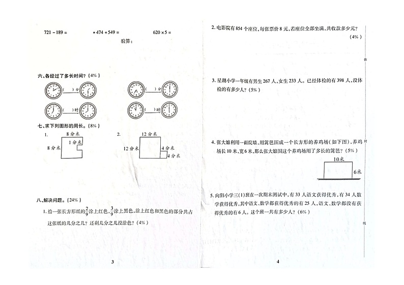广西壮族自治区南宁市江南区新屋小学2023-2024学年三年级上学期期末数学试题第2页
