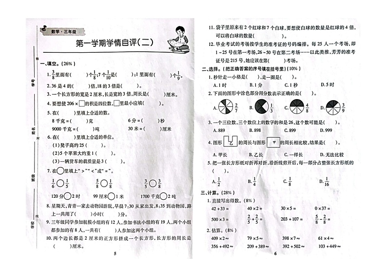 广西壮族自治区南宁市江南区新屋小学2023-2024学年三年级上学期期末数学试题第3页