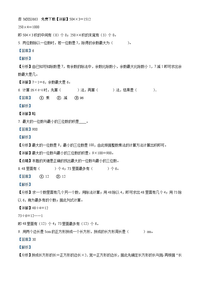 2023-2024学年河南省周口市郸城县多校联考西师大版三年级上册期末考试数学试卷第2页