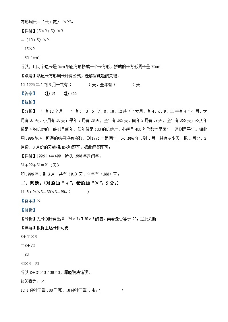 2023-2024学年河南省周口市郸城县多校联考西师大版三年级上册期末考试数学试卷第3页