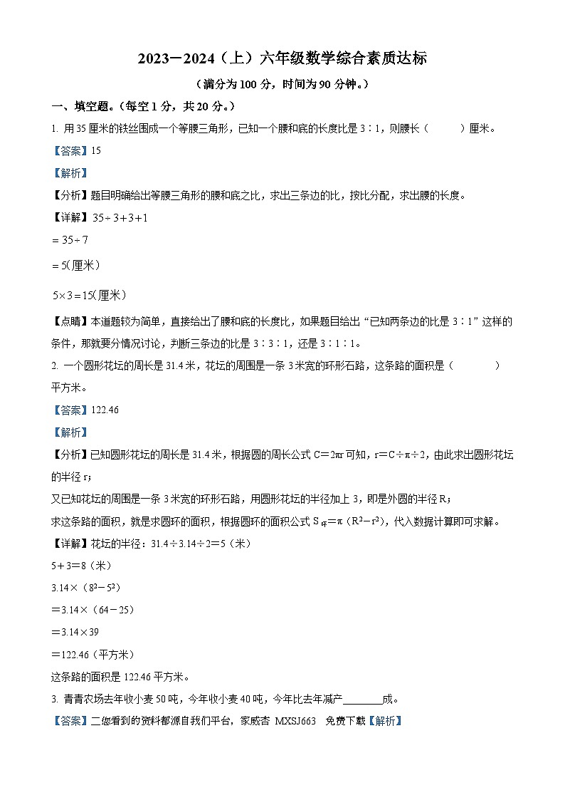 2023-2024学年内蒙古自治区通辽市科尔沁左翼中旗人教版六年级上册期末测试数学试卷01