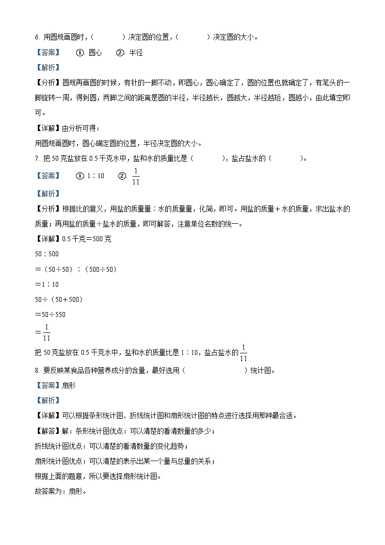 2023-2024学年内蒙古自治区通辽市科尔沁左翼中旗人教版六年级上册期末测试数学试卷03