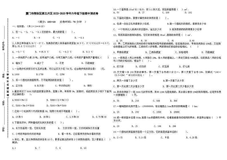 福建省厦门市翔安区第三片区2022-2023学年六年级数学下学期期中测试卷01