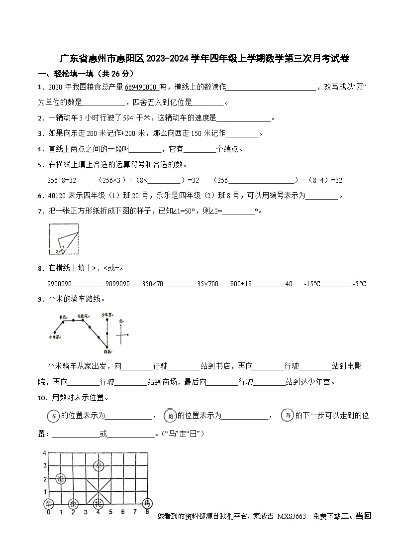 广东省惠州市惠阳区2023-2024学年四年级上学期第三次月考数学试卷01