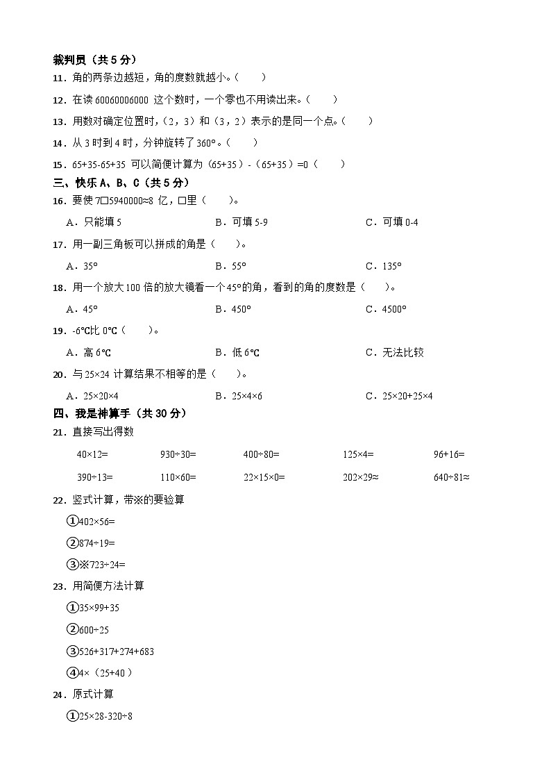 广东省惠州市惠阳区2023-2024学年四年级上学期第三次月考数学试卷02