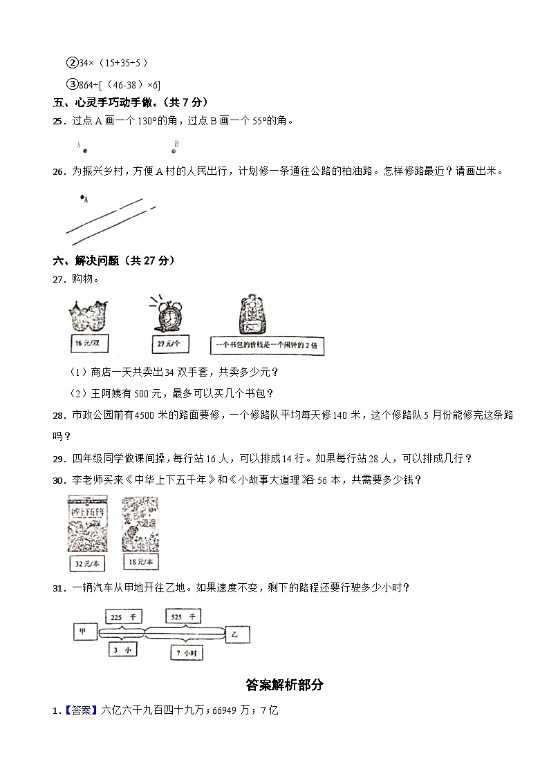 广东省惠州市惠阳区2023-2024学年四年级上学期第三次月考数学试卷03