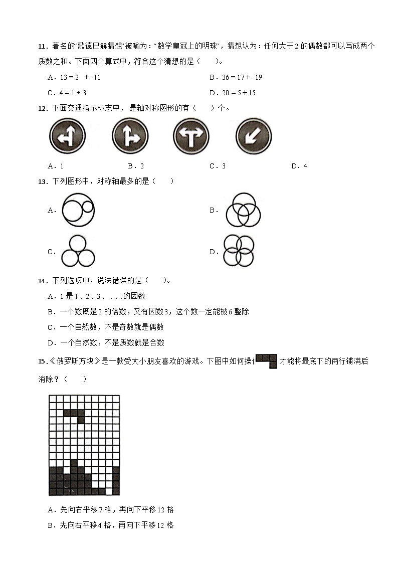 广东省深圳市福田区2023-2024学年五年级上学期月考数学试题第2页