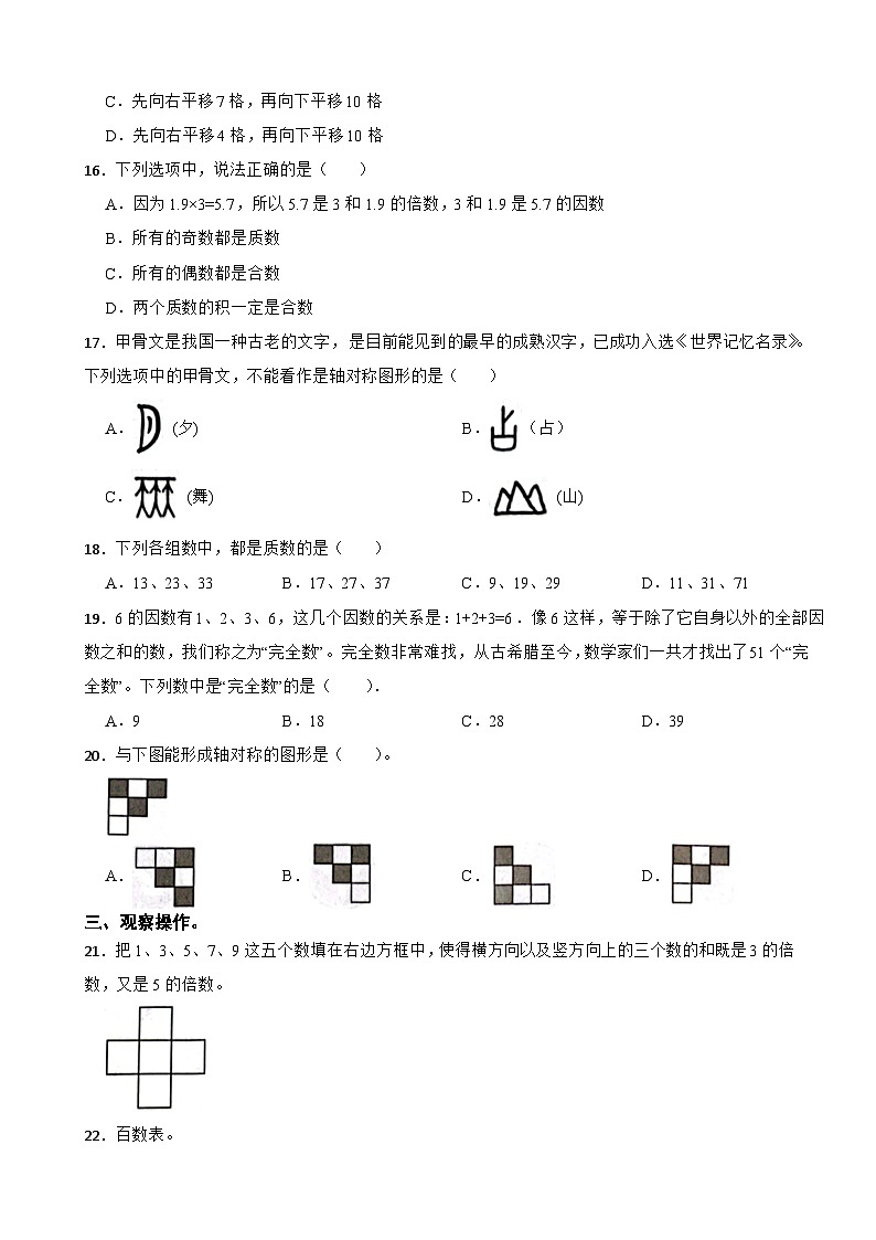 广东省深圳市福田区2023-2024学年五年级上学期月考数学试题第3页