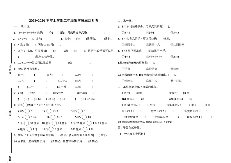 广东省深圳市坪山区华明星学校2023-2024学年二年级上学期第3次月考数学试题第1页