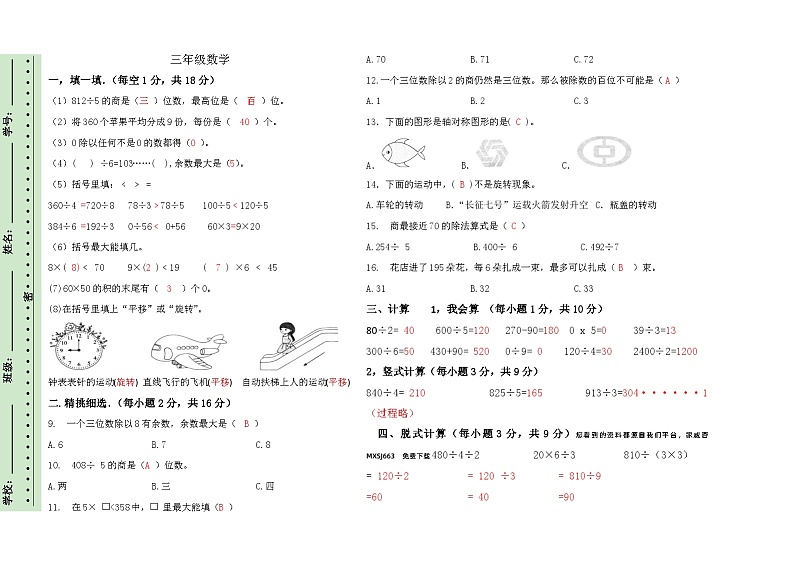 广东省深圳市坪山区华明星学校2023-2024学年三年级下学期数学第一次月考测试卷第1页