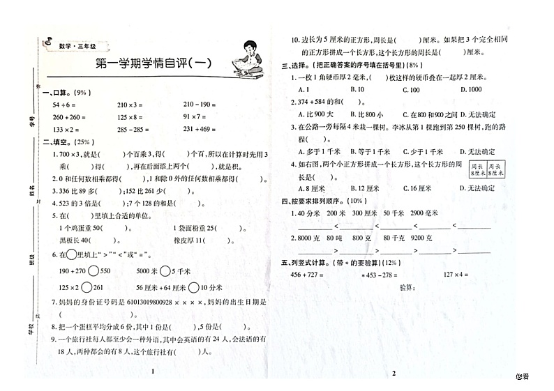 广西壮族自治区南宁市江南区新屋小学2023-2024学年三年级上学期期末数学试题第1页