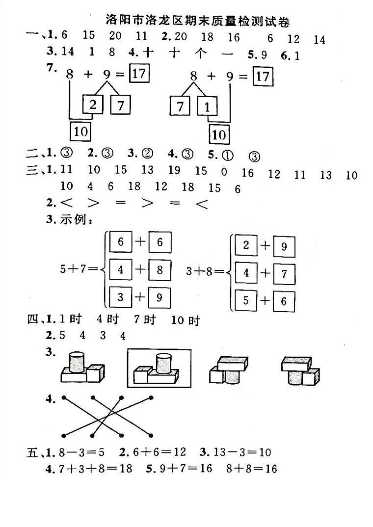 河南省洛阳市洛龙区2022-2023学年一年级上学期期末测试数学试卷(1)01