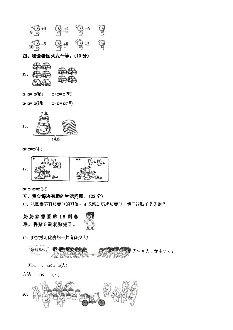 辽宁省鞍山市海城市2023-2024学年一年级上学期12月月考数学试卷03