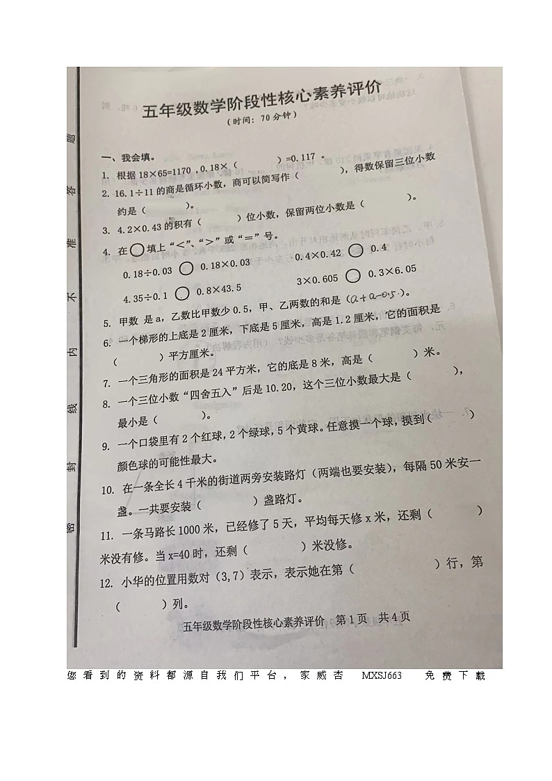 山东省日照市东港区2022-2023学年五年级上学期期末考试数学试题01
