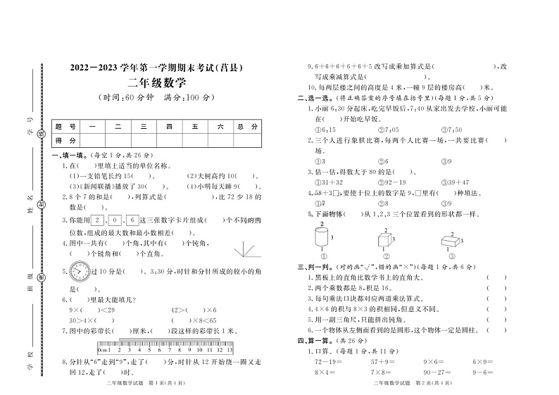 山东省日照市莒县2022-2023学年二年级上学期期末考试数学试题01