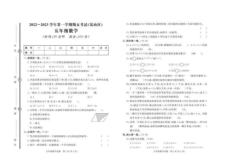 山东省日照市岚山区2022-2023学年五年级上学期期末考试数学试题（图片版含答案）01