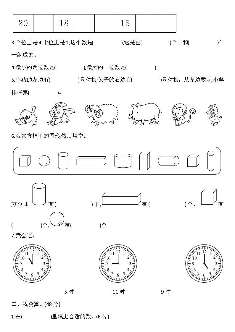 山东省日照市岚山区2022-2023学年一年级上学期期末考试数学试题02
