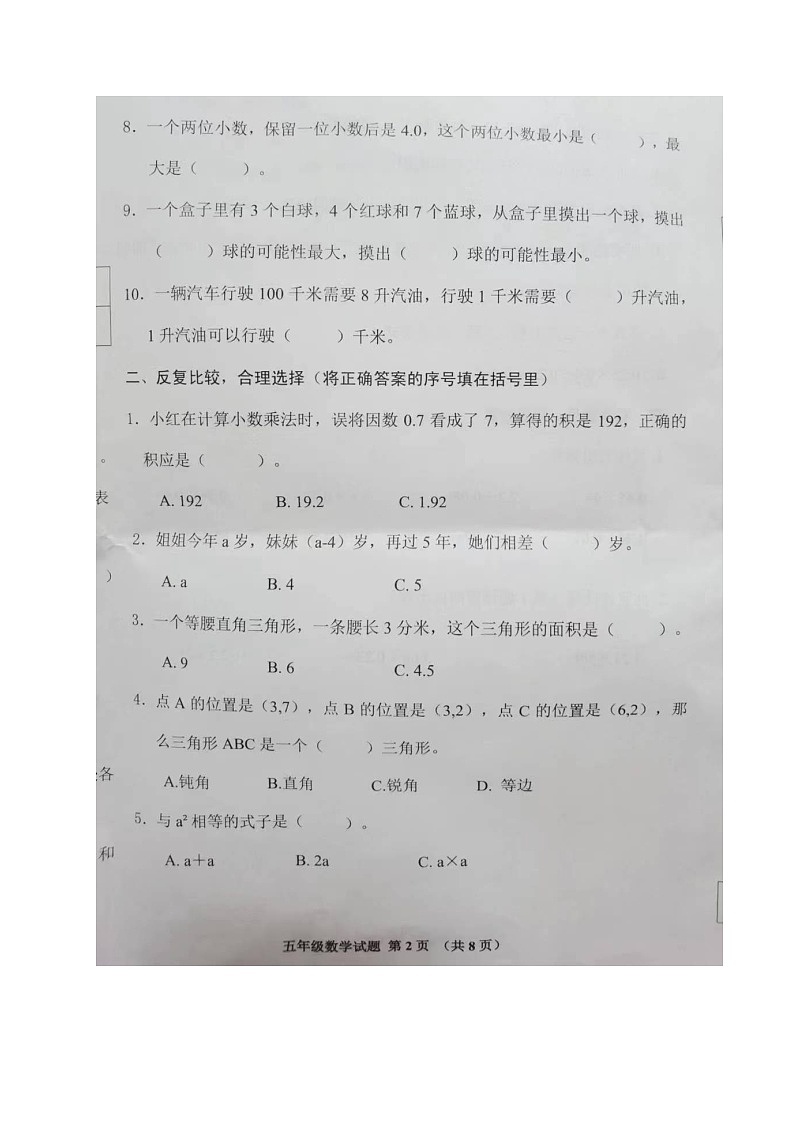 山东省日照市五莲县2022-2023学年五年级上学期期末考试数学试题02