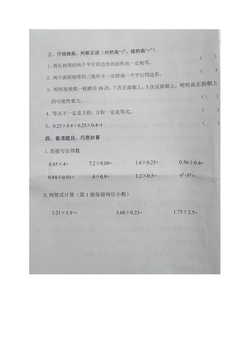 山东省日照市五莲县2022-2023学年五年级上学期期末考试数学试题03