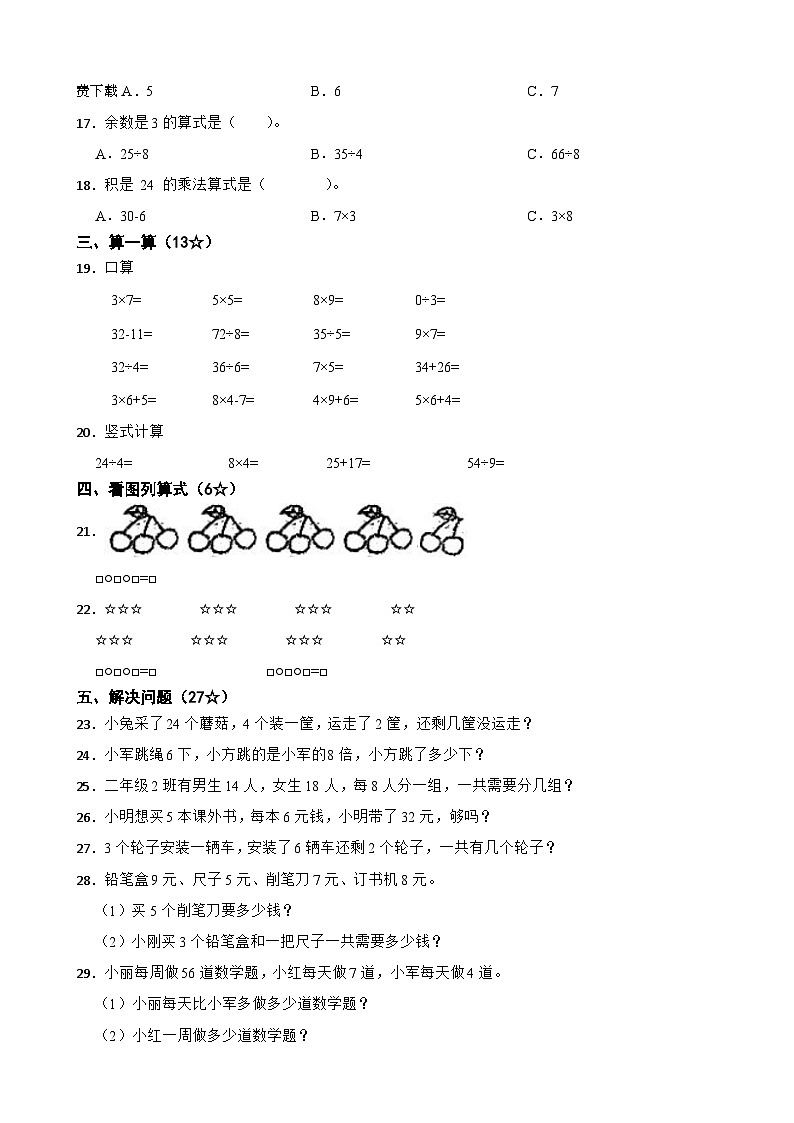 山东省烟台市龙口市2023-2024学年二年级上学期数学1月期末试卷02