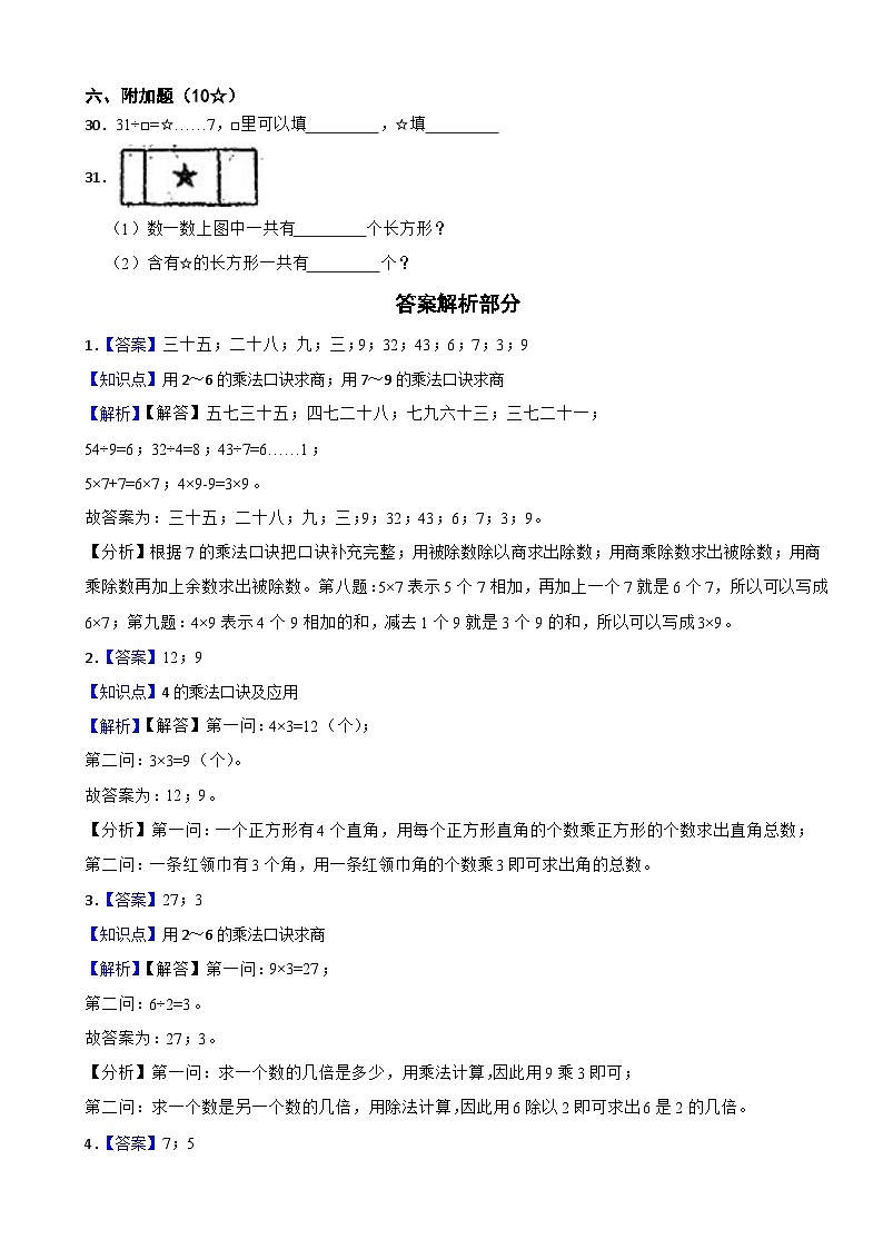 山东省烟台市龙口市2023-2024学年二年级上学期数学1月期末试卷03