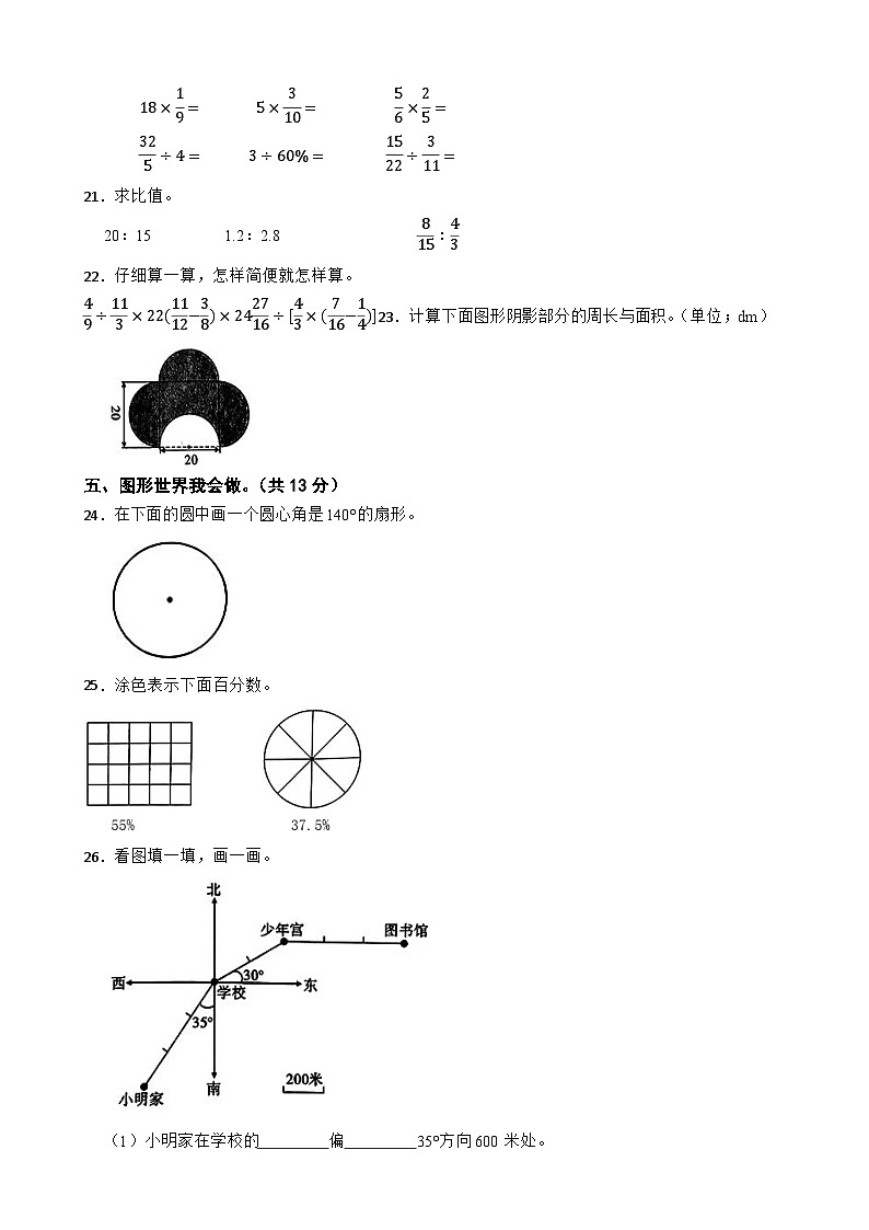 陕西省渭南市蒲城县2023-2024学年六年级上学期1月期末数学试卷03