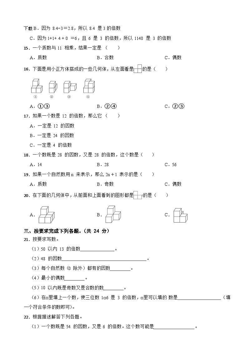 云南省文山州丘北县2022-2023学年五年级下学期数学第一次月考试卷02