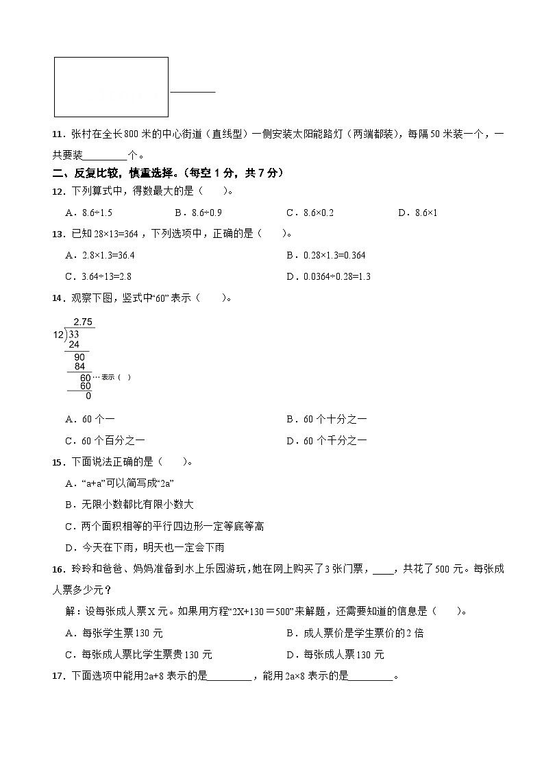 浙江省宁波市象山县2023-2024学年五年级上学期期末数学试卷第2页
