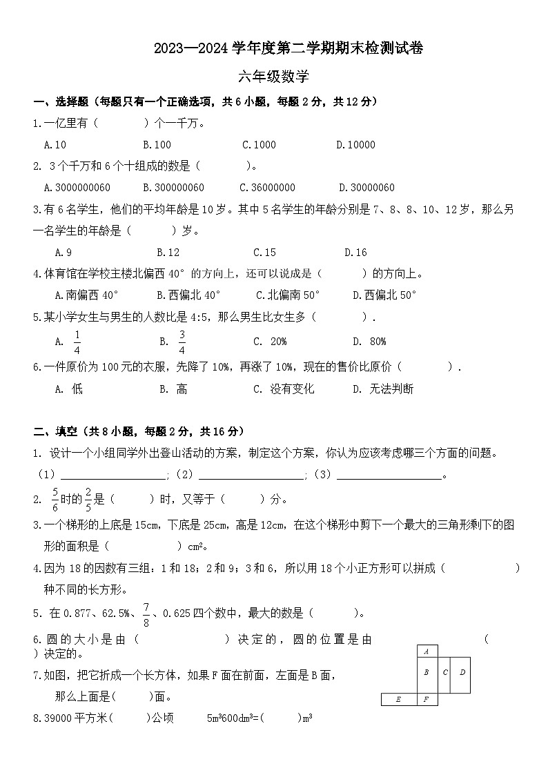 六年级下册数学北师大版期末模拟试卷（试题） (1)第1页