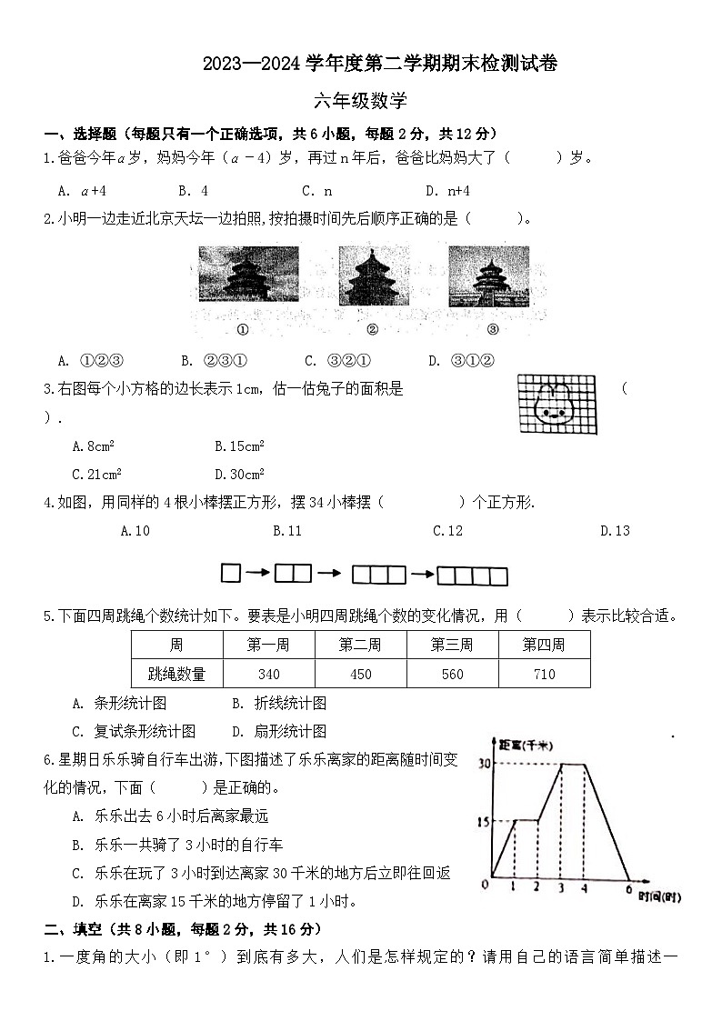 六年级下册数学北师大版期末模拟试卷（试题） (2)第1页