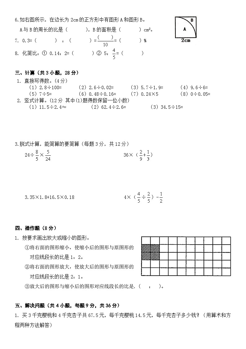 六年级下册数学北师大版期末模拟试卷（试题） (3)第2页