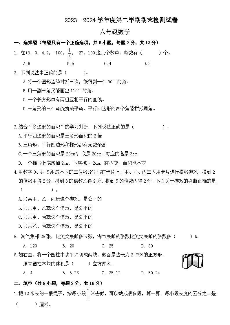 六年级下册数学北师大版期末模拟试卷（试题）第1页