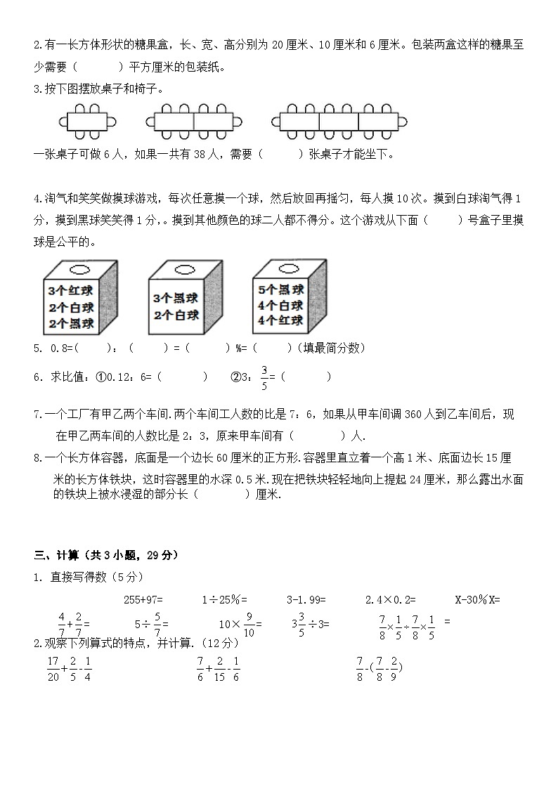 六年级下册数学北师大版期末模拟试卷（试题）第2页