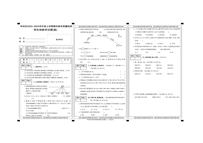 陕西省渭南市华州区2023-2024学年四年级上学期期末数学试题01