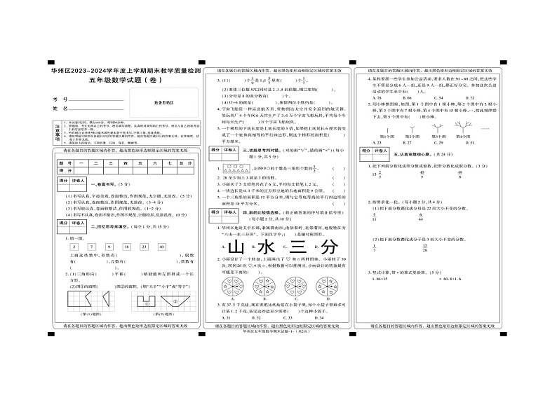陕西省渭南市华州区2023-2024学年五年级上学期数学期末试题01