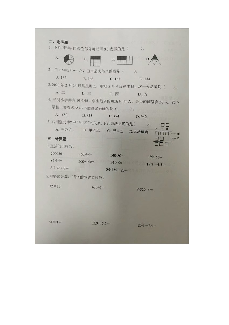 浙江省嘉兴市海宁市2022-2023学年三年级下学期期末数学试题02