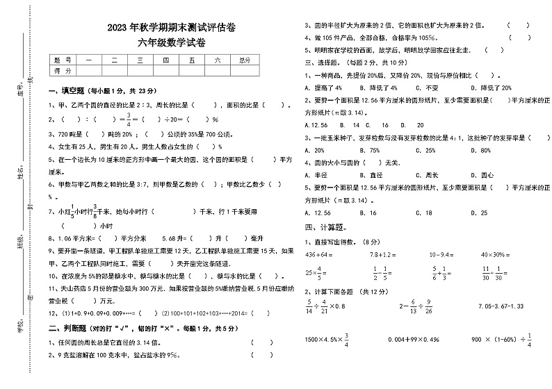 人教版小学数学六年级上册期末复习卷（1）第1页