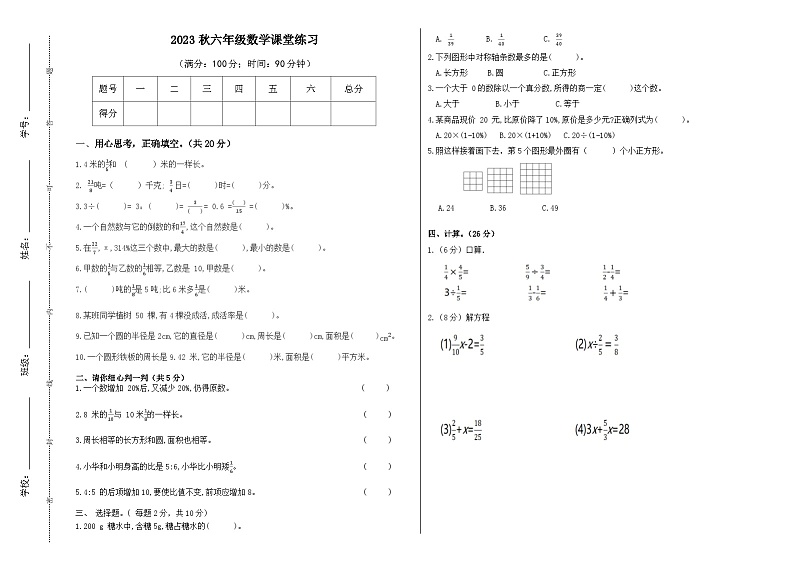 人教版小学数学六年级上册期末复习卷（2）01